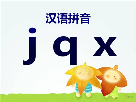 《jqx》PPT课件4