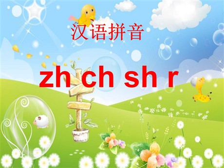 《zhchshr》PPT课件2