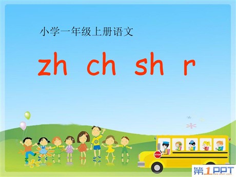 《zhchshr》PPT课件4