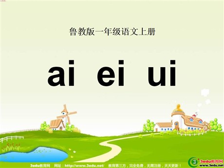 《aieiui》PPT课件5