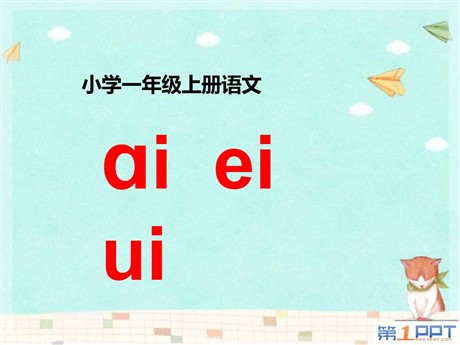 《aoouiu》PPT课件2