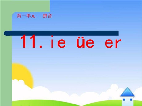 《ieüeer》PPT课件3