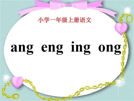 《angengingong》PPT课件3