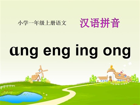 《angengingong》PPT课件4