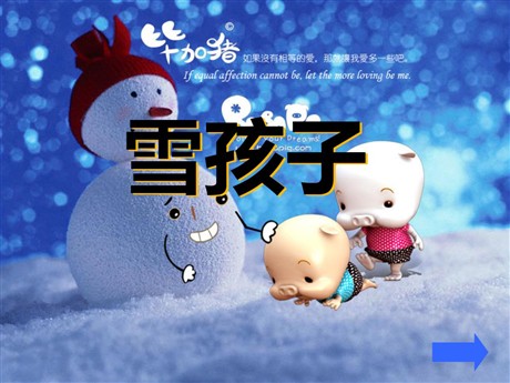 《雪孩子》PPT课件7