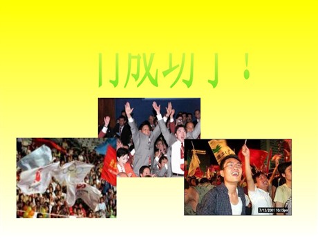 《我们成功了》PPT课件