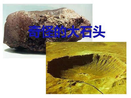 《奇怪的大石头》PPT课件3