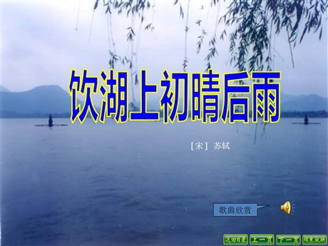 《饮湖上初晴后雨》PPT课件2