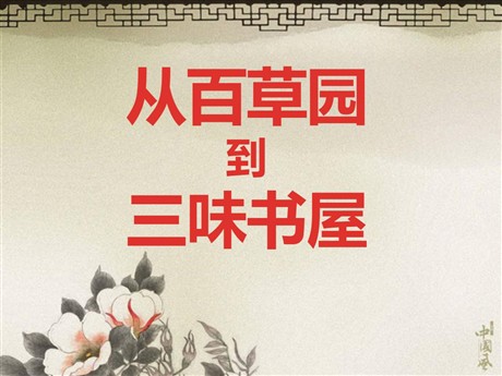 《从百草园到三味书屋》PPT课件6