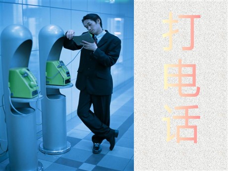《打电话》PPT课件5