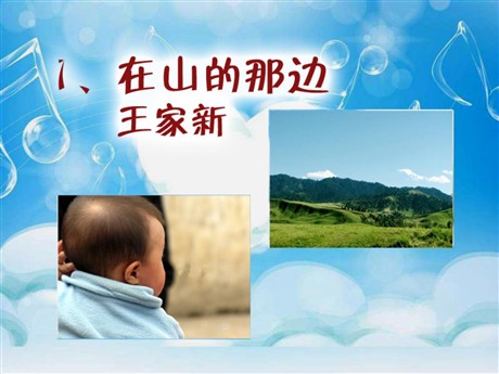 《在山的那边》PPT课件下载8