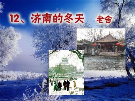 《济南的冬天》PPT课件9