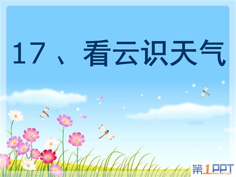 《看云识天气》PPT课件7