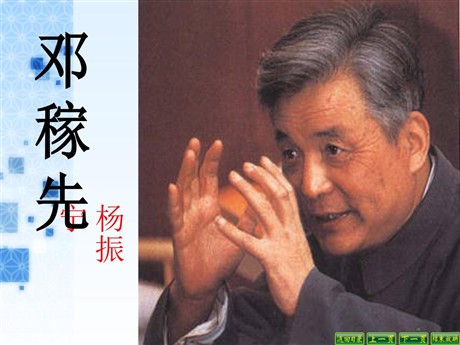 《邓稼先》PPT课件10