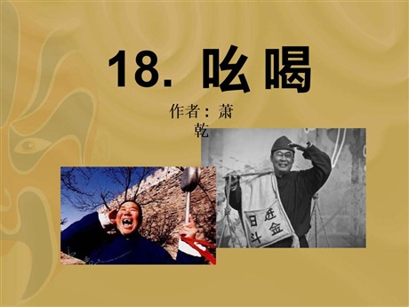 《吆喝》PPT课件6