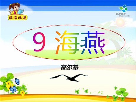 《海燕》PPT课件13