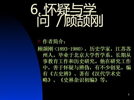 《怀疑与学问》PPT课件3