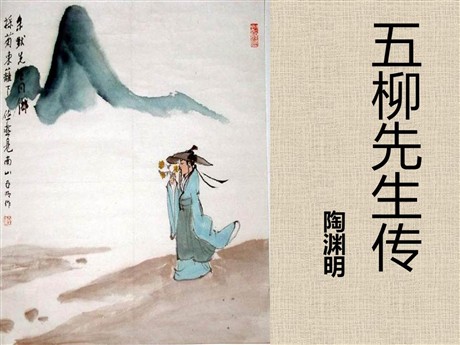 《五柳先生传》PPT课件7