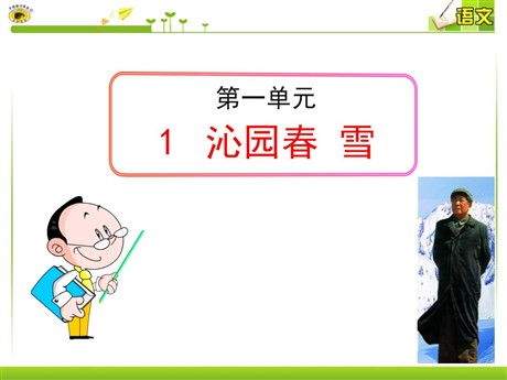 《沁园春·雪》PPT课件7