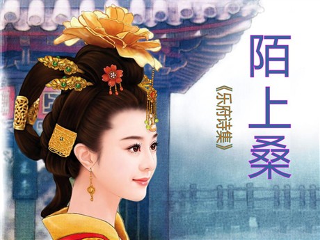 《陌上桑》PPT课件4