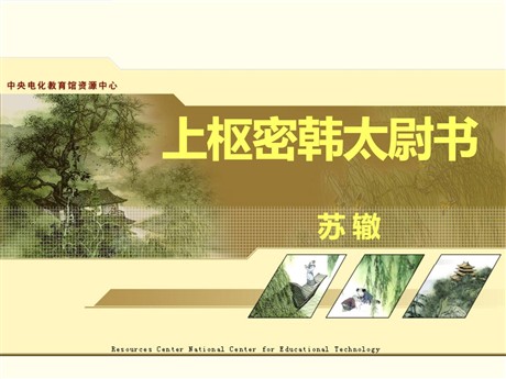 《上枢密韩太尉书》PPT课件2