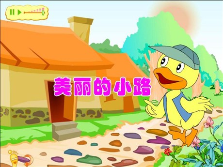 《美丽的小路》PPT课件7