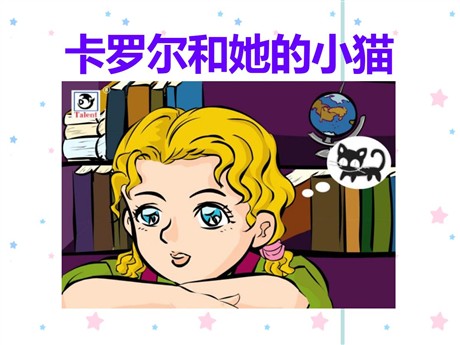 《卡罗尔和她的小猫》PPT课件5