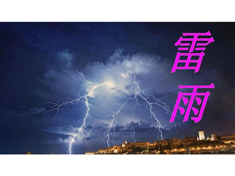 《雷雨》PPT课件6