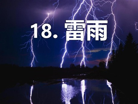 《雷雨》PPT课件7