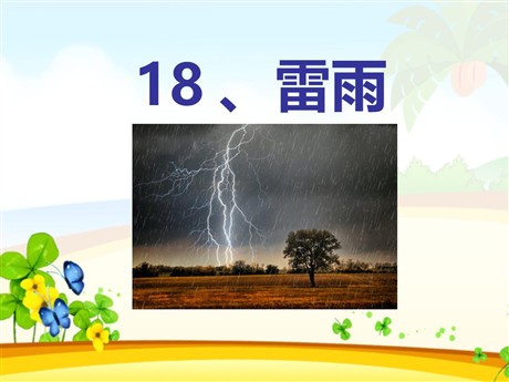 《雷雨》PPT课件9