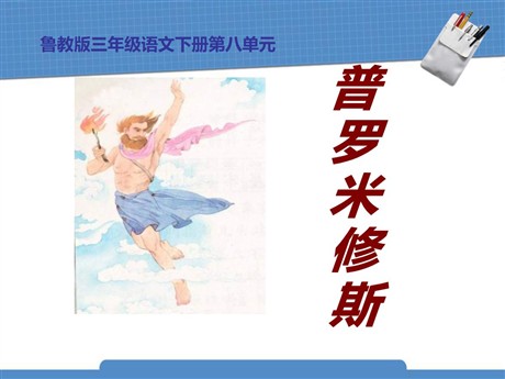 《普罗米修斯》PPT课件6