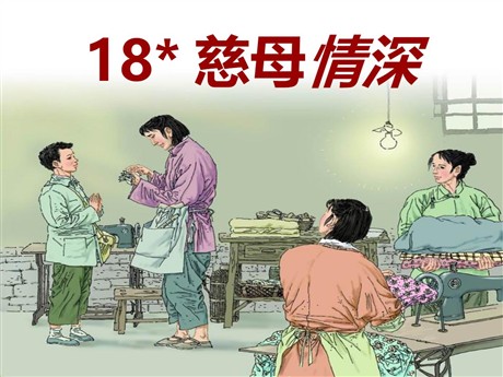 《慈母情深》PPT课件5