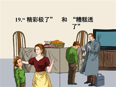 《“精彩极了”和“糟糕透了”》PPT课件4