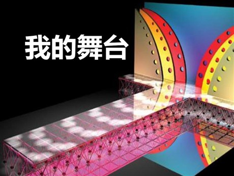 《我的舞台》PPT课件2