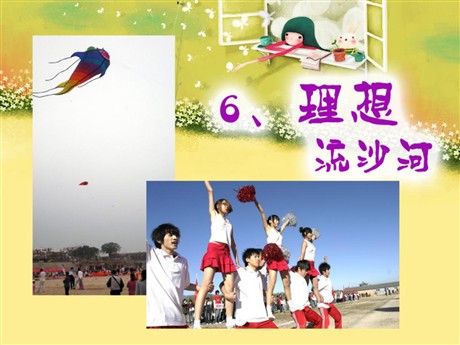 《理想》PPT课件4