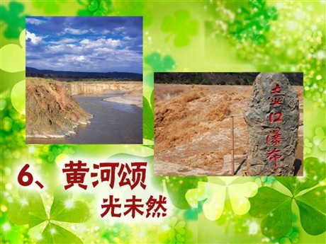 《黄河颂》PPT课件6