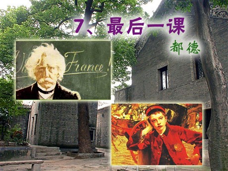 《最后一课》PPT课件11