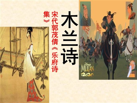 《木兰诗》PPT课件10