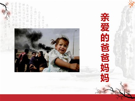 《亲爱的爸爸妈妈》PPT课件8