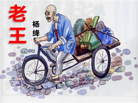 《老王》PPT课件7