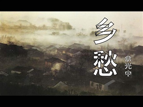 《乡愁》PPT课件7