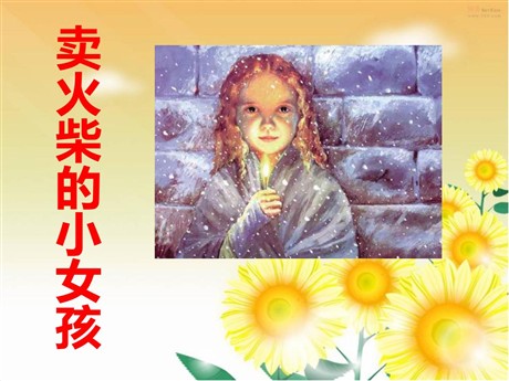 《卖火柴的小女孩》PPT课件13