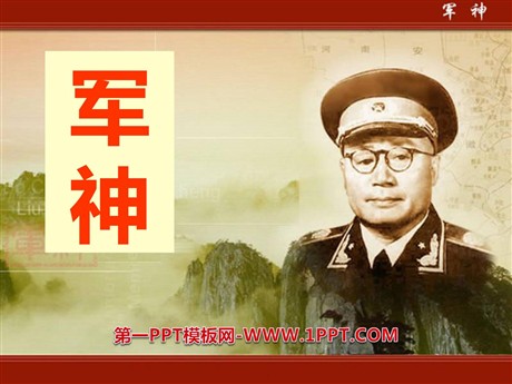 《军神》PPT课件10