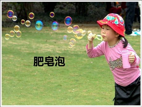 《肥皂泡》PPT课件3