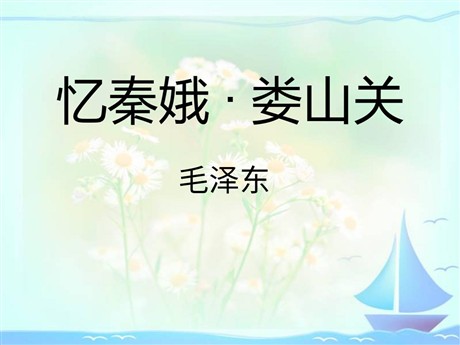 《忆秦娥·娄山关》PPT课件6