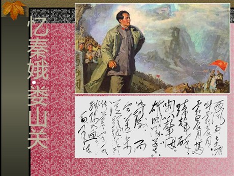 《忆秦娥·娄山关》PPT课件8