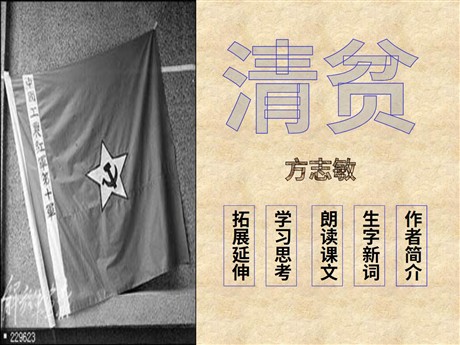 《清贫》PPT课件3