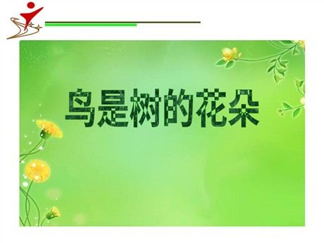 《鸟是树的花朵》PPT课件4