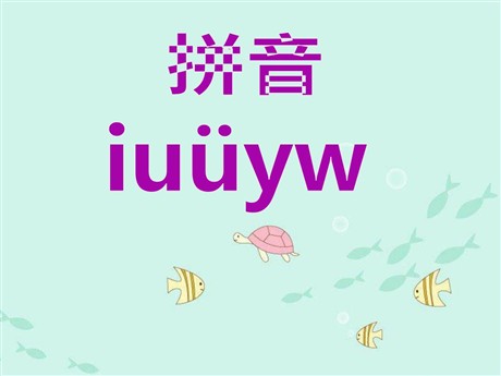 《iuüyw》PPT课件