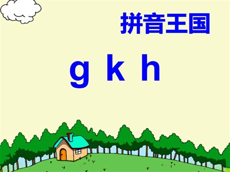 《gkh》PPT课件8